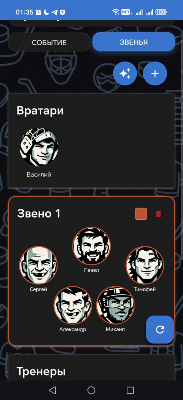 Формирование звеньев